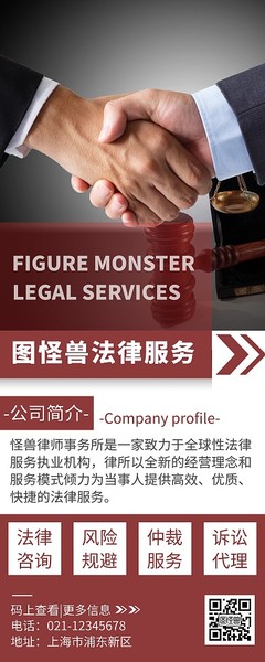 法律咨詢服務圖片模板在線制作 圖司機助力市場營銷策劃