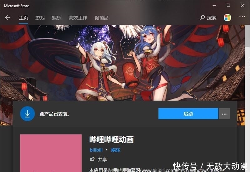 久違的更新 嗶哩嗶哩動畫 Win10 UWP 版 v2.14.26 到來，動漫與游戲開發者迎來新體驗